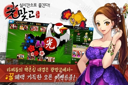 [뉴스] 투바이포랩, 광맞고 온라인 구글스토어 정식 출시