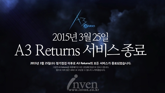 [취재] 최초의 성인전용 MMORPG A3, 14년 만에 서비스 종료