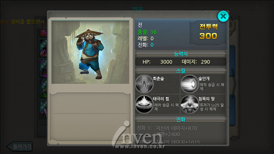 태극팬더의 국민 영웅은 바로 나! 다양한 능력을 가진 팔방미인 영웅 진