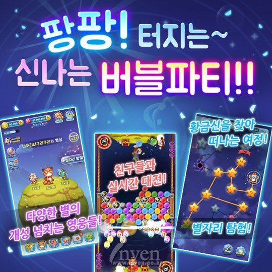 [뉴스] 네오위즈플레이스튜디오, 모바일 대전 버블슈팅게임 ‘버블플래닛’ 공개