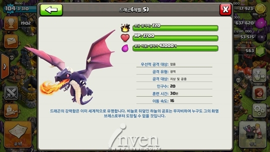 [클래시오브클랜] 다시 한 번 최강 유닛으로 날아오를 것인가! 5레벨 드래곤 심층 분석