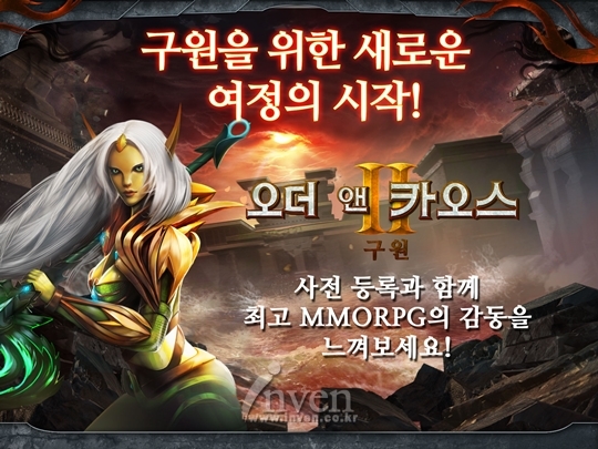 [뉴스] 게임로프트 신작, ‘오더앤 카오스 2: 구원’ 사전등록 진행