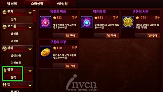 [세인트세이야] 스타 상점 등장, 멋진 외형의 코스튬부터 기능성 아이템까지!
