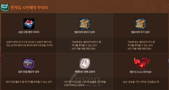 [이카루스] 사전예약하면 전설 펠로우와 장비를, 이카루스 한게임 채널링 이벤트