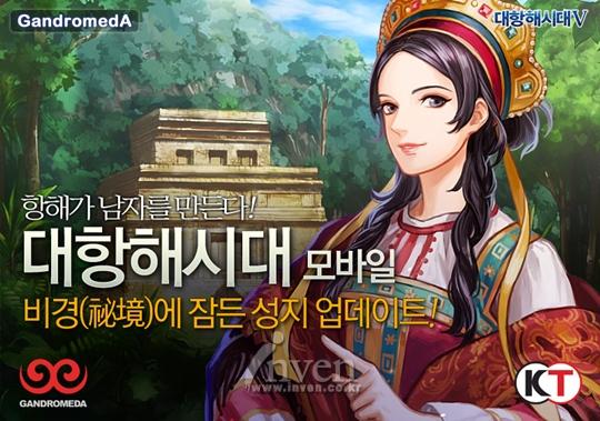 [대항해시대5 모바일] 할로윈 컨셉 항해사를 얻을 기회! 대항5 모바일, 비경에 잠든 성지 오픈