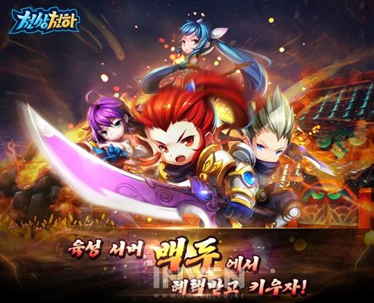 [뉴스] 와우소프트 모바일 MMORPG 천상천하 신규서버 백두오픈