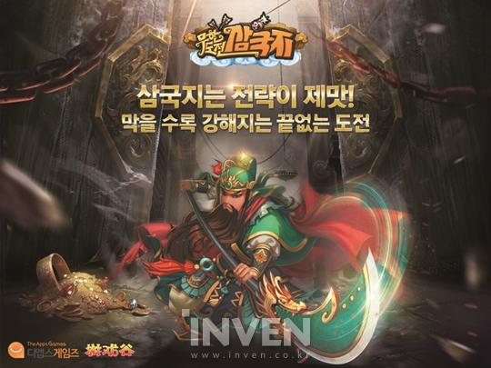 [뉴스] 모바일 디펜스 RPG ‘무한도전 삼국지’ 5일 대표이미지 첫 공개