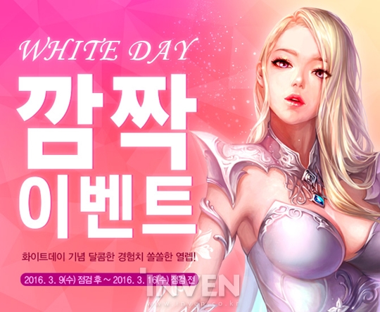 [뉴스] 달콤한 경험치로 쏠쏠한 열렙! 다크에덴, 화이트데이 깜짝 이벤트 진행