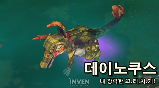 [아르피엘] 독구슬을 버티거나 넘기는 것이 핵심! 최고 난이도 데이노쿠스 레이드
