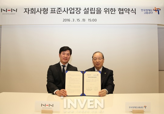 [뉴스] NHN엔터, 장애인 일자리 마련을 위한 ‘자회사형 표준사업장’ 설립