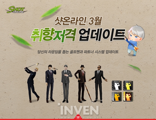 [뉴스] 온라인 골프게임 샷온라인, 인공지능 반영 NPC 업데이트