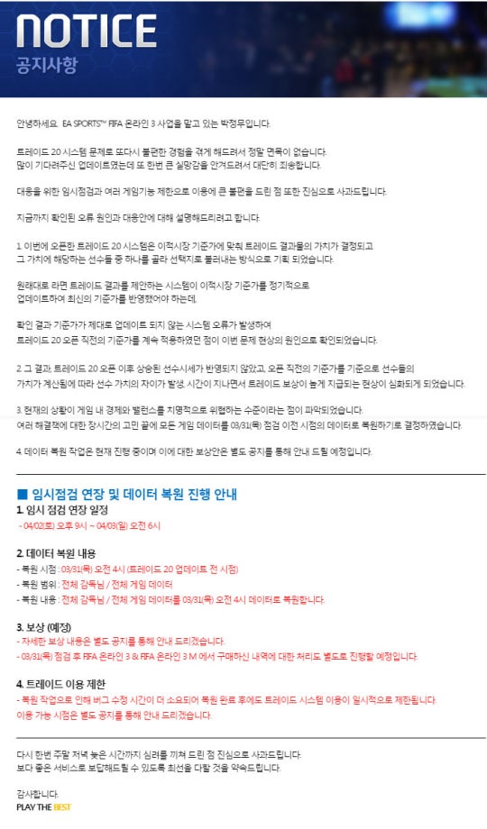 트레이드 시스템이 또? 피파 온라인3 버그 발생, 2차 서버 롤백 | 인스티즈