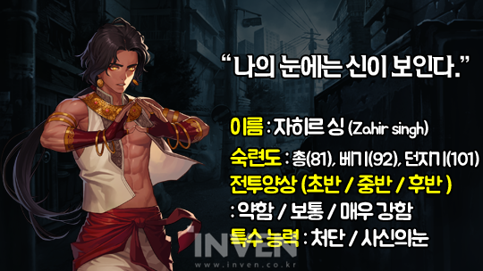 [블랙서바이벌] 신의 이름으로 널 처단해주마! 자히르의 생존법