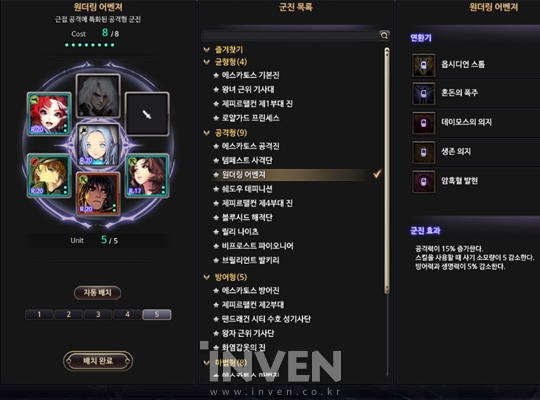 [창세기전4] 탱커는 리스, 물리 딜러는 시라노! 인기 군진, 역할별로 모아보자