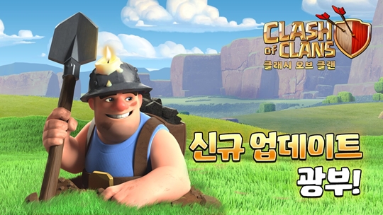 클래시 로얄에서 넘어온 두 번째 유닛! 클래시오브클랜, 광부에 대한 모든 것