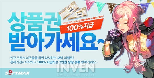 소프트맥스, MMORPG 창세기전4 네이버 채널링 서비스 시작