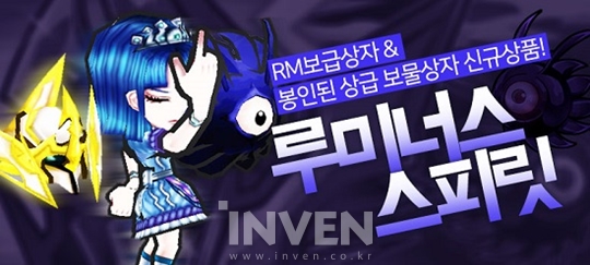 [뉴스] 빛과 어둠을 다스리는 수호정령! 겟앰프드, 루미너스 스피릿 업데이트