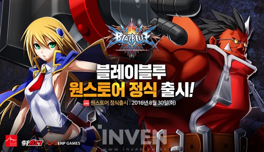 [뉴스] 신작 모바일 FRPG 블레이블루 30일 원스토어 출시!