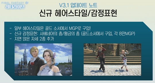 [파이널판타지14] 3.1 업데이트 집중 분석! 다음 패치까지 예고한 레터라이브15회