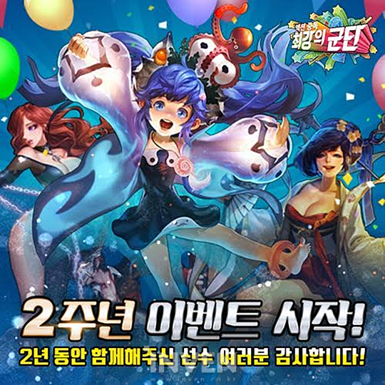 [뉴스] 접속만 해도 선물 지급, 최강의군단 2주년 기념 다드림 이벤트 진행