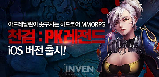 [뉴스] 모든 마켓에 출시 완료! 천검:PK레전드 iOS 버전 30일 출시