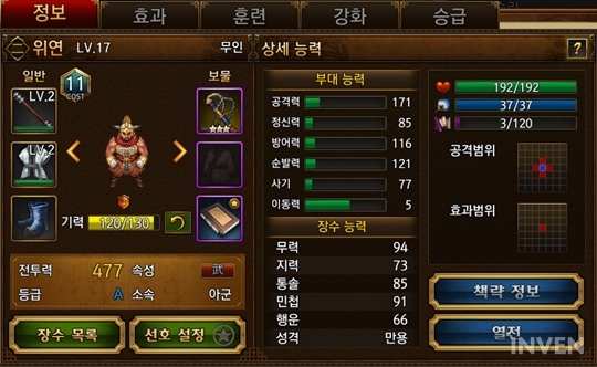 [삼국지조조전] 내성에 어떤 부대를 배치하면 좋을까?