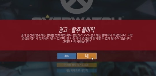[오버워치] 패널티 없이 게임을 터트리는 버그 발견? 경쟁전 탈주 버그 악용 사례 급증 | 인스티즈