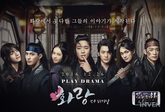 [뉴스] KBS2TV 드라마 ‘화랑’을 게임으로! 실사영상 게임 ‘화랑 더 비기닝’ 공개