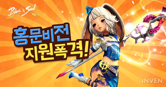 [블레이드앤소울] 비무하고 비급받고 블레이드&소울 홍문비전 지원 이벤트 진행