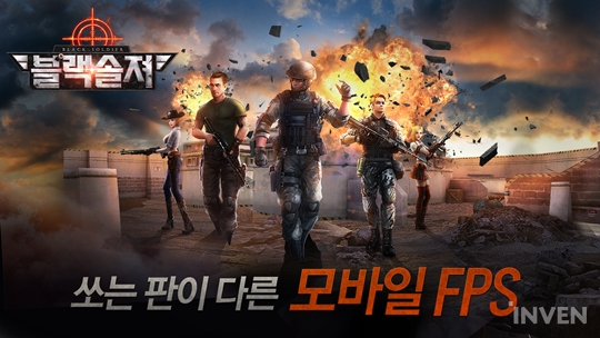 [뉴스] 우리는 쏘는 판이 달라, 블랙솔져 CBT 19일부터 진행