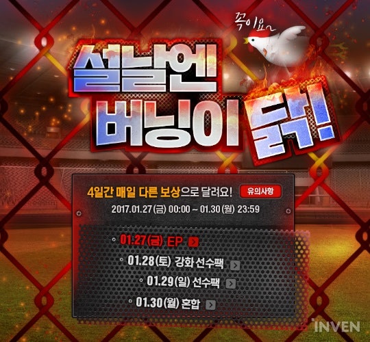 [피파온라인3] 10억 EP의 행운을 잡아라! 피파 온라인3 설날 버닝 이벤트 공개 | 인스티즈