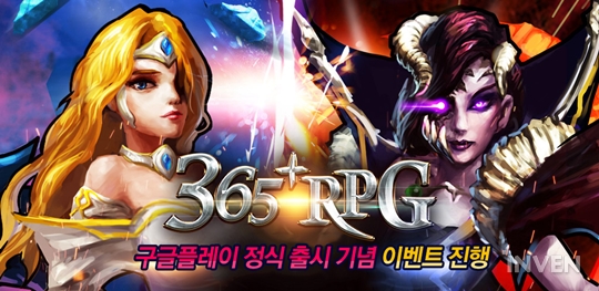 [뉴스] 방치형 클리커 게임 ‘365RPG’ 20일 정식 출시