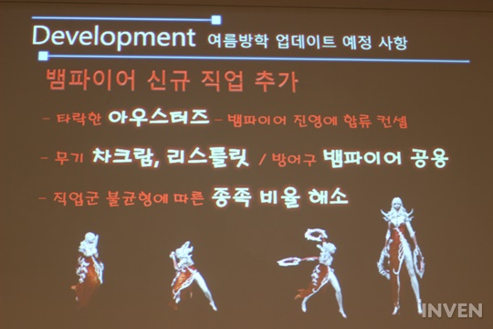 [취재] 다크에덴 오리진 간담회 사라졌던 아우스터즈, 뱀파이어 신규 직업으로 컴백!