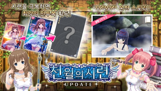 [뉴스] VR 대응 육성RPG 얼터너티브걸즈, 천월의시련 업데이트