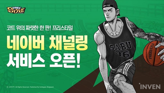 [뉴스] 프리스타일, 11일 네이버 채널링 서비스 시작