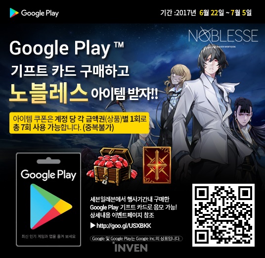 [뉴스] 네오위즈 노블레스 with 네이버 웹툰, 구글 키프트카드 이벤트 진행