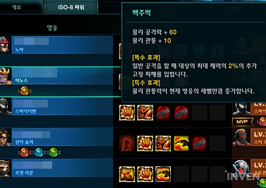 [마블엔드타임아레나] 잘 모르겠다면 이 아이템부터 가라! 역할별 1순위 코어 아이템
