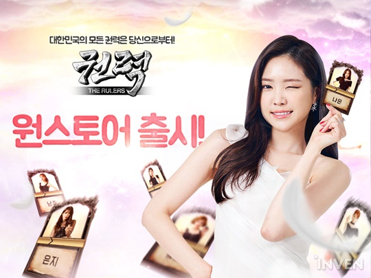 [뉴스] 에이핑크가 선택한 모바일 MMORPG 권력, 원스토어 정식 서비스 실시