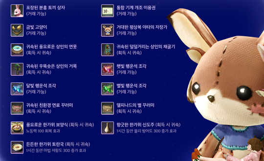 개량형 한복에서 황천 호랑이까지! 풍성한 아키에이지 추석 이벤트