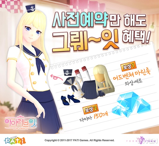[뉴스] 파티게임즈, 모바일 패션 스타일링 게임 ‘아이러브잇’ 사전예약 진행
