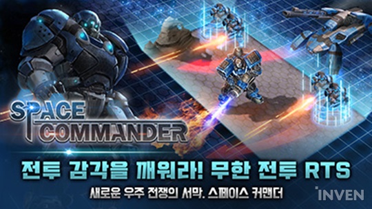 [뉴스] 모바일로 즐기는 우주 전쟁! 모바일 RTS 스페이스커맨더 원스토어 사전예약