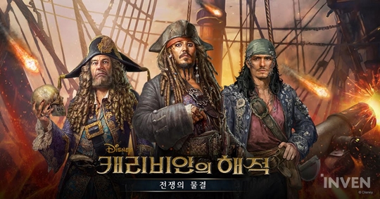 [뉴스] 조이시티, ‘캐리비안의 해적: 전쟁의 물결’ 업데이트 사전예약 실시