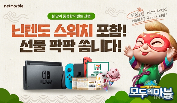 청팀, 백팀 윷놀이 하자! 모두의마블 설날 맞이 풍성한 이벤트 진행