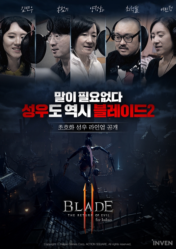 목소리부터 다른 블레이드2 성우 메이킹 영상 공개