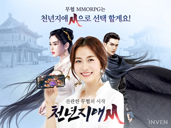중화권 휩쓴 무협 MMORPG 천년지애M 사전예약 40만명 달성