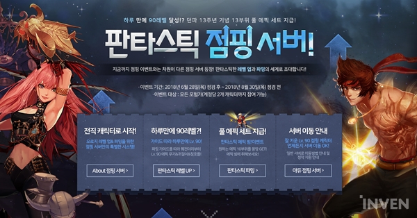 [던전앤파이터] 점핑 이벤트 출시 한 달! 과연 유저들은 어디까지 즐겨봤을까