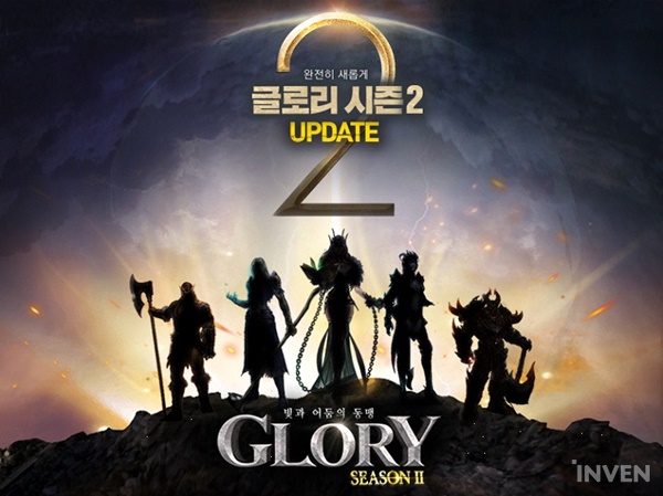 모바일 MMORPG 글로리, 시즌2 대규모 업데이트 진행