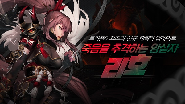 모바일 횡스크롤 액션 트리플S, 신규 캐릭터 리호 업데이트