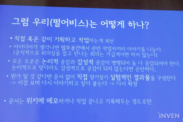 [IGC2018] OK, 일단 만들어 봐 펄어비스, 그 신들린 업데이트 속도의 비결