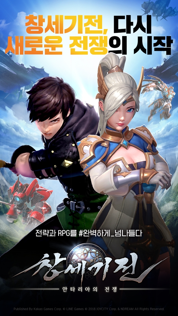 새로운 전쟁의 시작, 창세기전: 안타리아의 전쟁 정식 출시